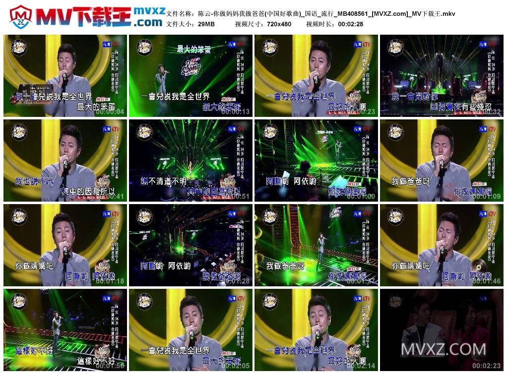 陈云-你做妈妈我做爸爸(中国好歌曲)_国语_流行_MB408561